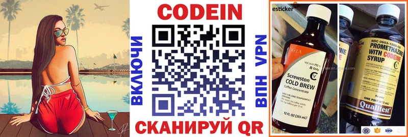 Codein напиток Lean (лин)  Сорск 